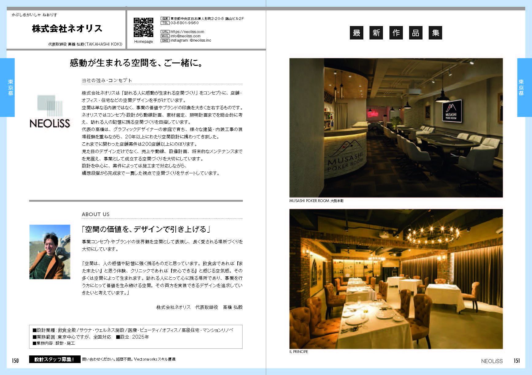 株式会社ネオリス