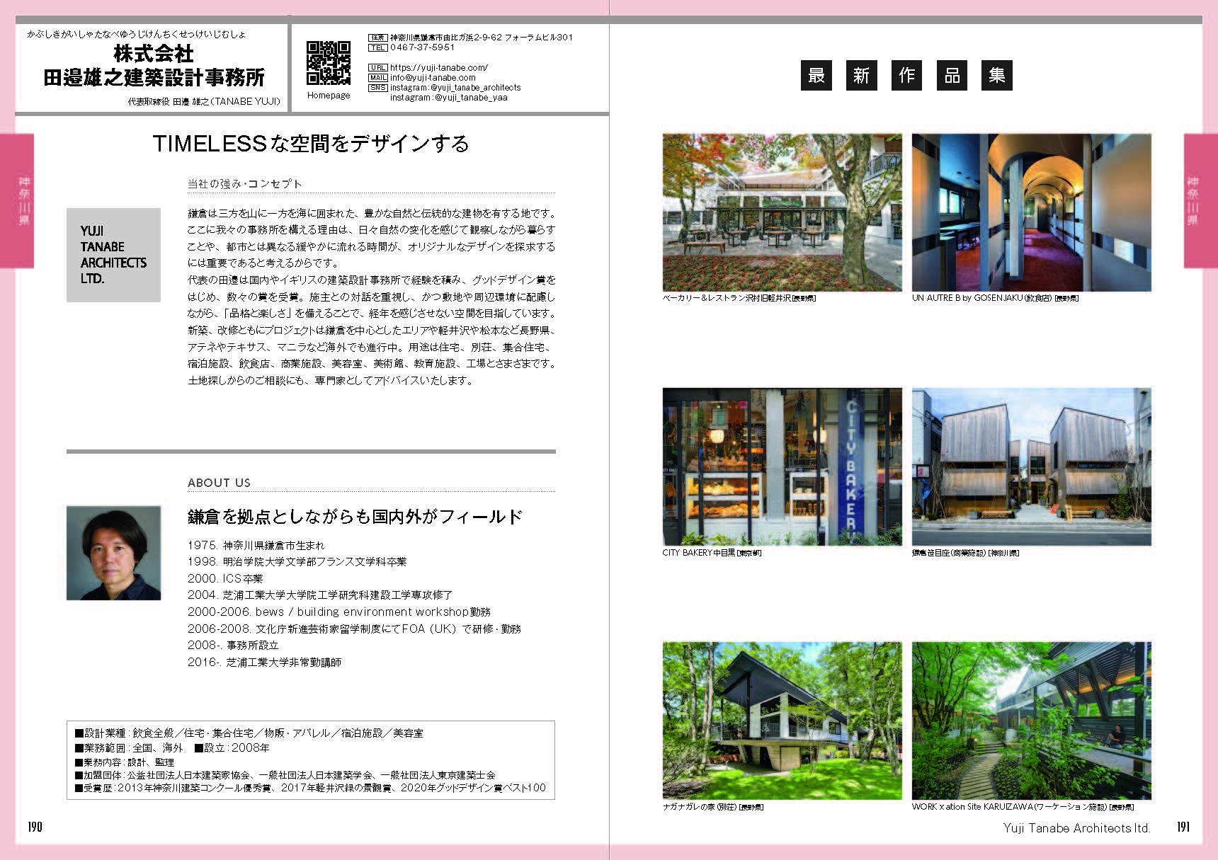 株式会社田邉雄之建築設計事務所