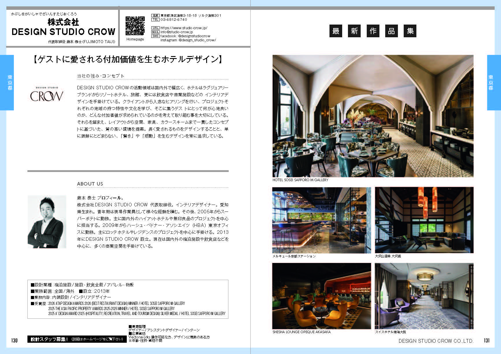 株式会社DESIGN STUDIO CROW