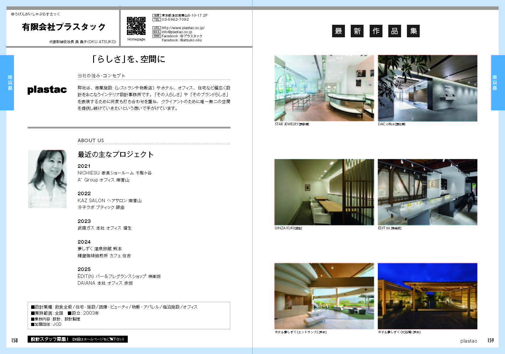 有限会社プラスタック
