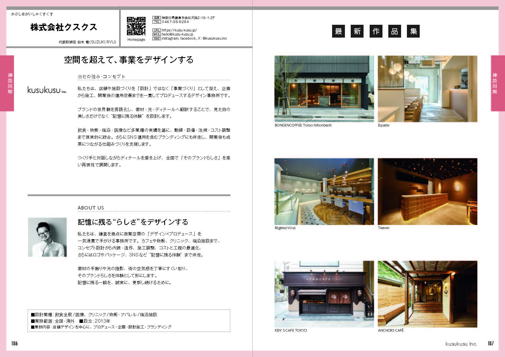 株式会社クスクス