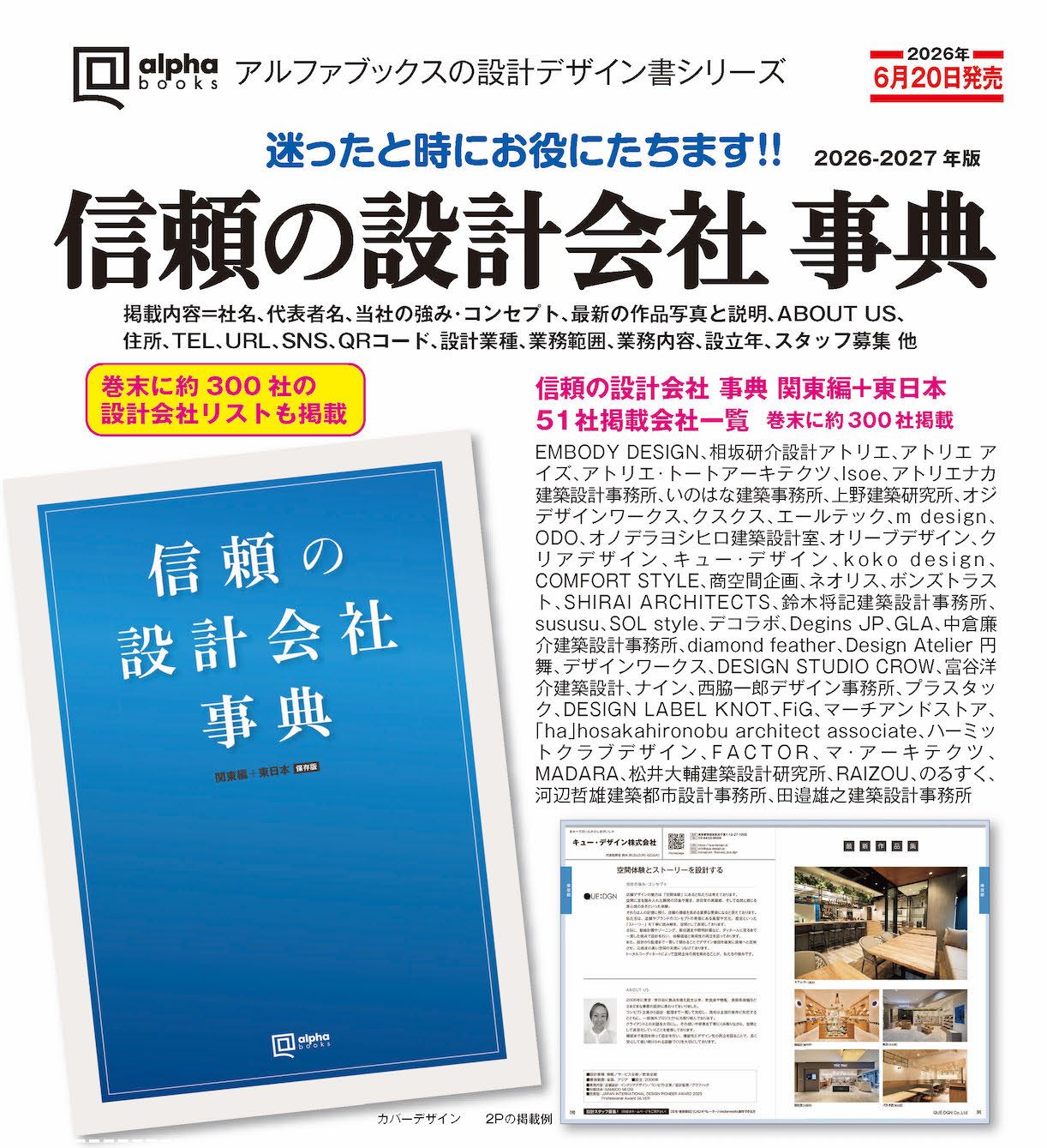 新刊：信頼の設計会社