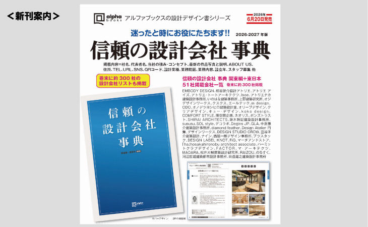 新刊：信頼の設計会社