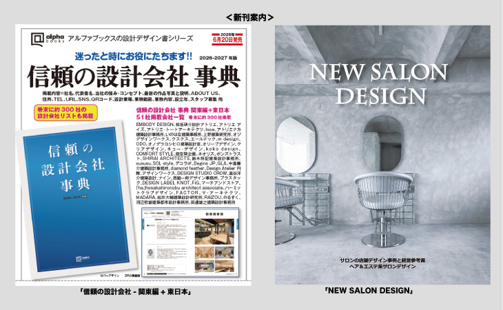 新刊：信頼の設計会社