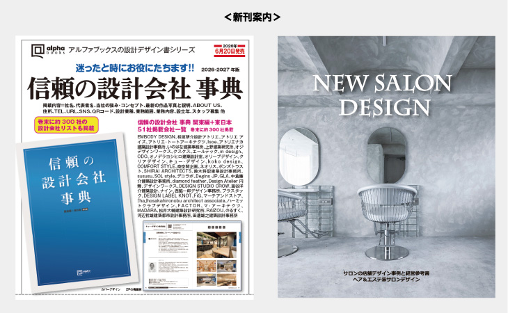 新刊：信頼の設計会社